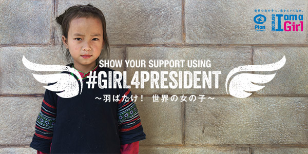 #Girl4President